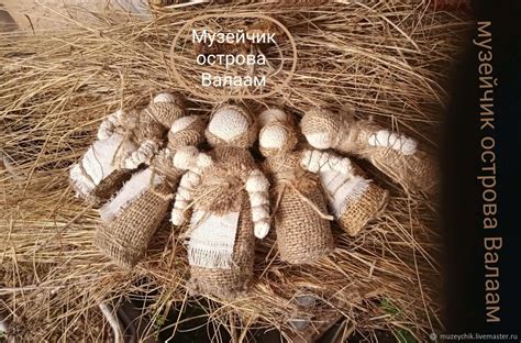 Набор Сено - солома. Народные куклы обереги подарки. Обережная куколка ...