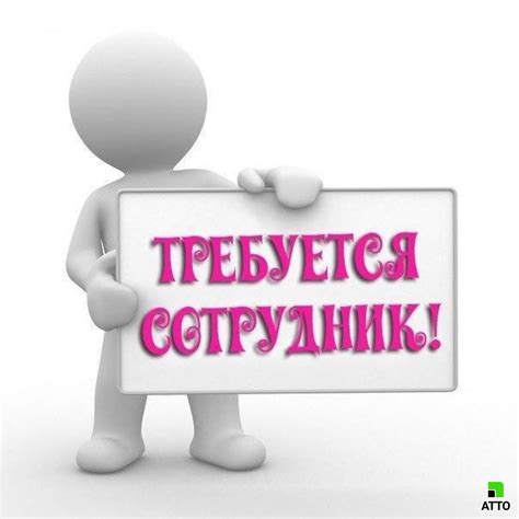 Требуется сотрудник | Отчетность, Работы, Приемы