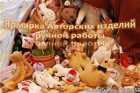Ярмарка Авторских изделий ручной работы.HANDMADE | ВКонтакте