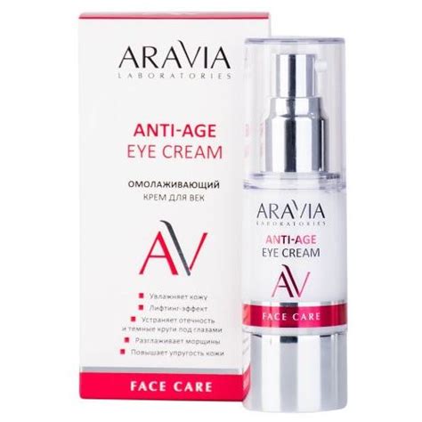 Aravia Professional Anti-Age Eye Cream