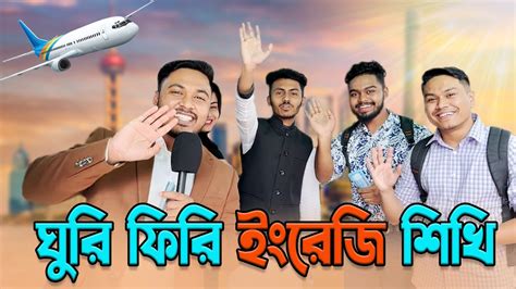 dhanmndi  nambare ingreji kuij emam hossain youtube