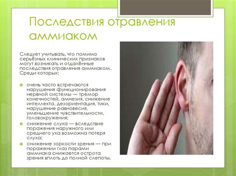 Отравление аммиаком - презентация онлайн