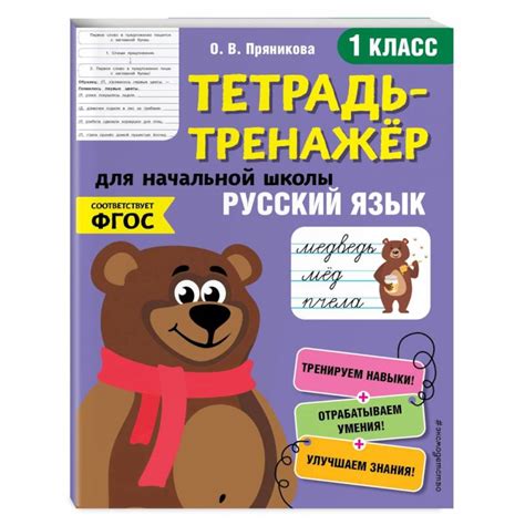 Knigi-janzen.de - Русский язык. 1-й класс | О. В. Пряникова | 978-5-04 ...