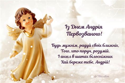 Привітання з Днем ангела Андрія у віршах, прозі та картинках