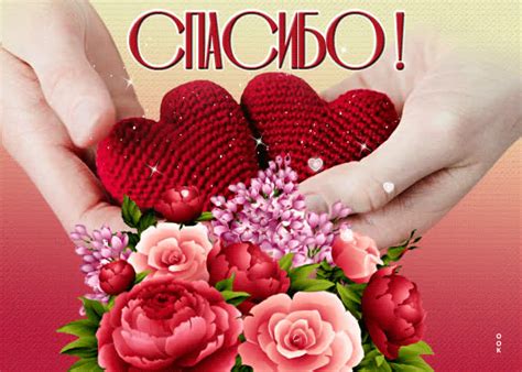 Безумно красивая открытка с сердечками Спасибо!- Скачать бесплатно на ...