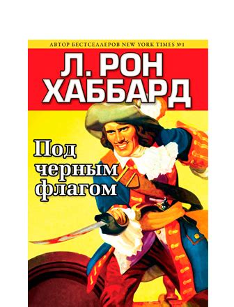 Русский: Под черным флагом | New Era Publications