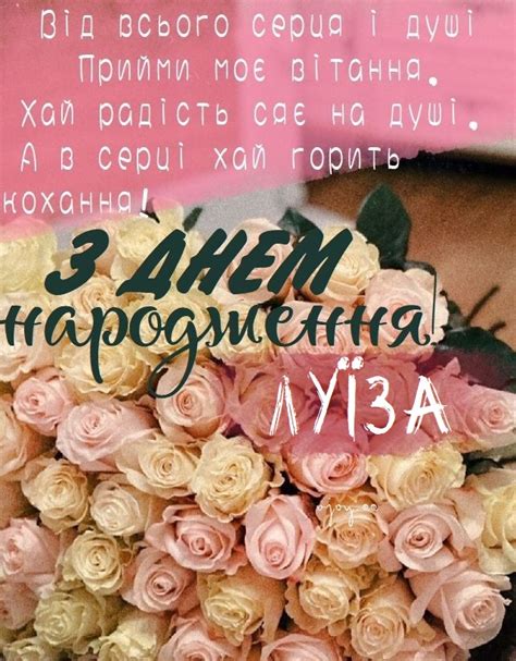 Красиві картинки - З днем народження, Луїза! (43 фото)