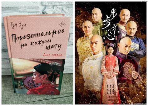 Поразительное на каждом шагу. Алые сердца. Тун Хуа - «Книга, легшая в ...
