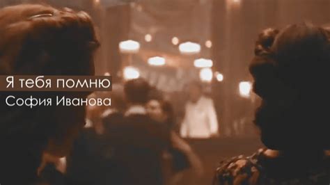 Я тебя Помню - YouTube