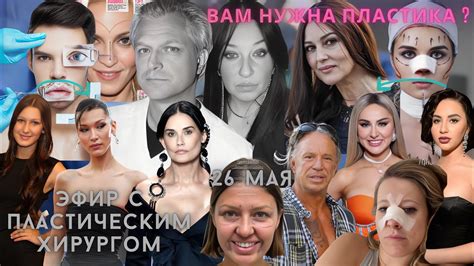 Пластика. Вам это нужно?! Эфир с Игорем Белым! - YouTube