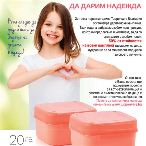 Дарителска Кампания 2019 - Да дарим надежда