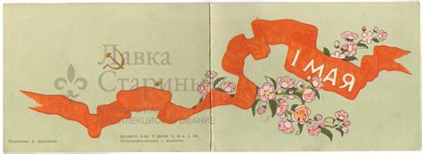 Открытка «1 Мая»