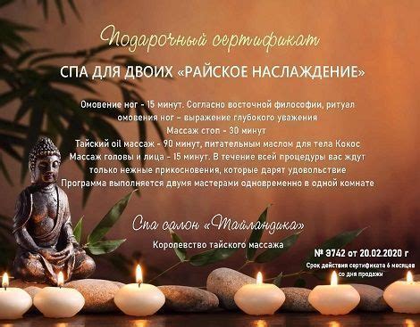 Электронный сертификат на тайский массаж
