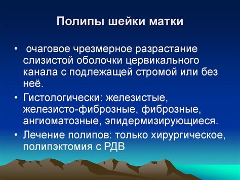 Фоновые, предраковые заболевания шейки матки - презентация онлайн