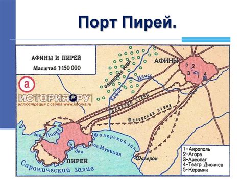 В гаванях Афинского порта Пирей - презентация онлайн