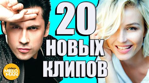 20 НОВЫХ ЛУЧШИХ КЛИПОВ Апрель 2018. Самые горячие видео. Главные хиты ...