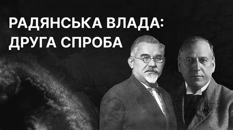 Радянська влада: друга спроба | ЗНО ІСТОРІЯ УКРАЇНИ - YouTube