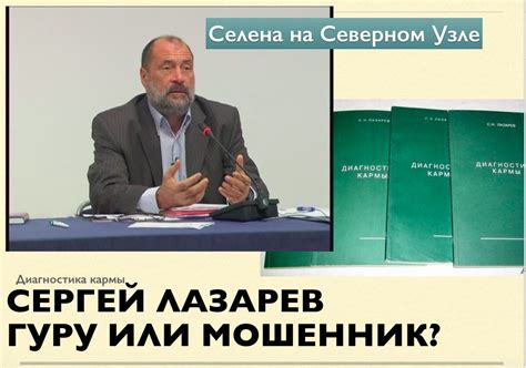 Сергей Лазарев Диагностика кармы - кто он? - YouTube