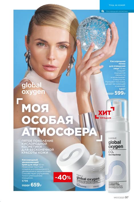 Каталог Фаберлик 7 2023 смотреть и листать онлайн бесплатно все страницы