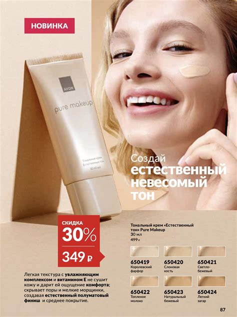 Каталог Эйвон Апрель 4 2025 смотреть и листать онлайн