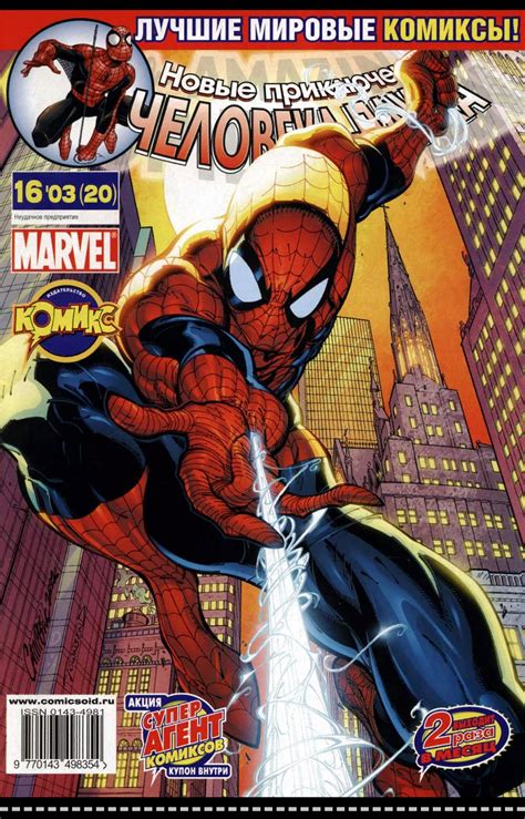 Новые приключения человек паук комиксы | Marvel, Spiderman, Superhero