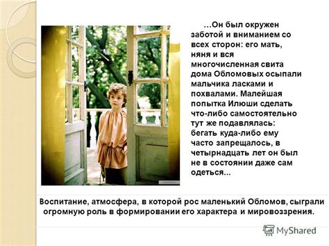 Презентация на тему: "Значение воспитания Ильи Обломова в формировании ...