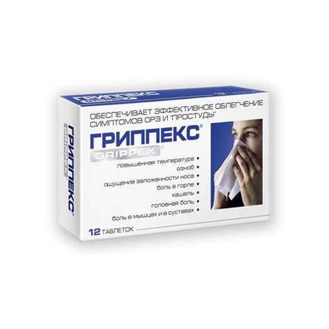 Гриппекс - инструкция по применению. Гриппекс® (Grippex®)