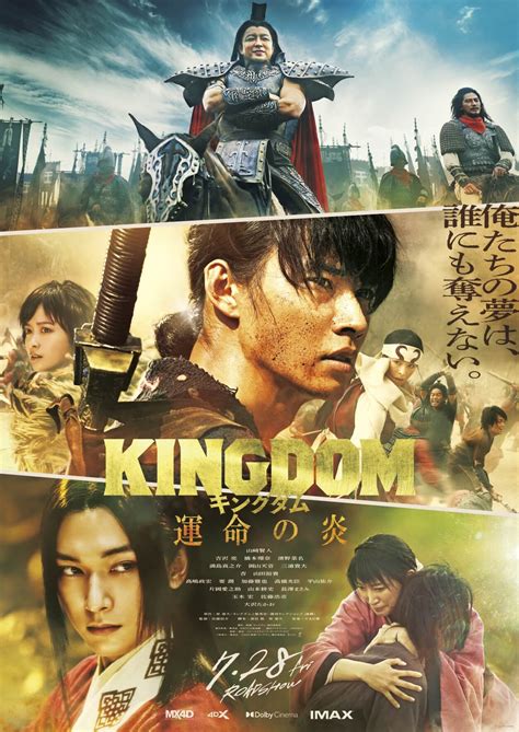 kingdom3_teaserposter | 株式会社SiBaFu