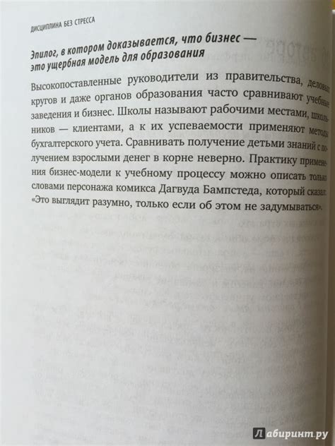 Книга: Дисциплина без стресса. Учителям и родителям - Марвин Маршалл ...