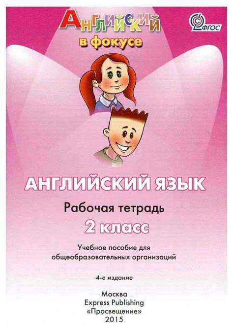 Английский язык в фокусе 2 класс Рабочая тетрадь Быкова Дули бесплатно ...