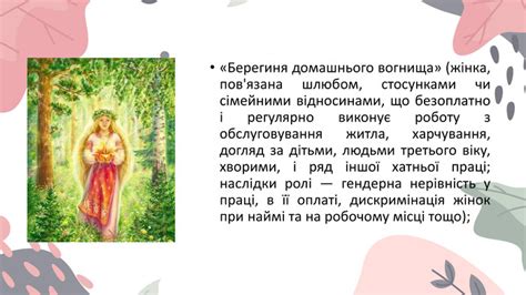 презентація "Фемінність"
