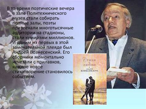 Андрей Вознесенский - презентация онлайн