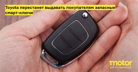 Toyota перестанет выдавать покупателям запасные смарт-ключи: Новости ...