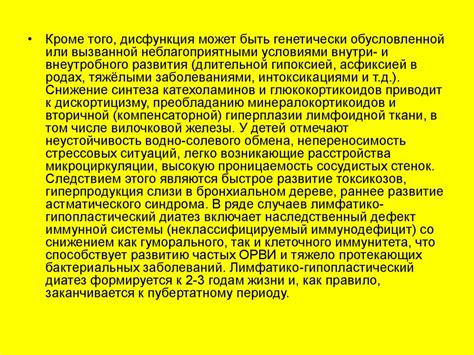 Лимфатико-гипопластический диатез - презентация онлайн