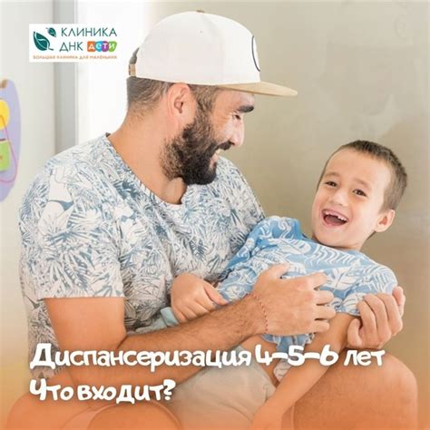 Диспансеризация 4-5-6 лет. Что входит? | Новости медицинского центра ...