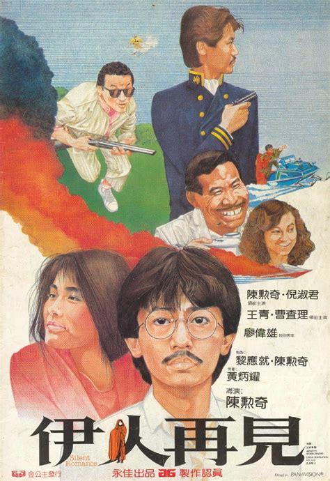 Безмолвный роман (фильм, 1984)