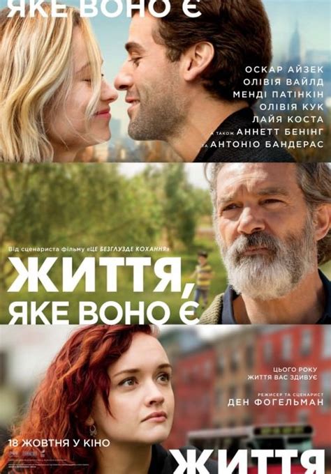 Життя, яке воно є — Вікіпедія