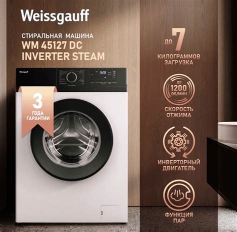 Стиральная машина Weissgauff WM 45127 DC Inverter Steam | отзывы