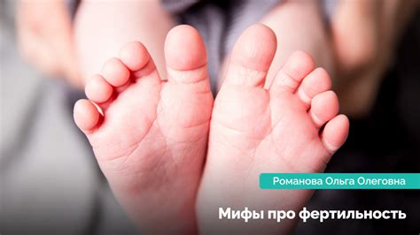 Міфи про фертильність — Клініка репродуктивної медицини Reprolife