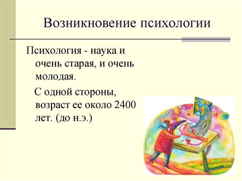 Психология как наука - презентация онлайн