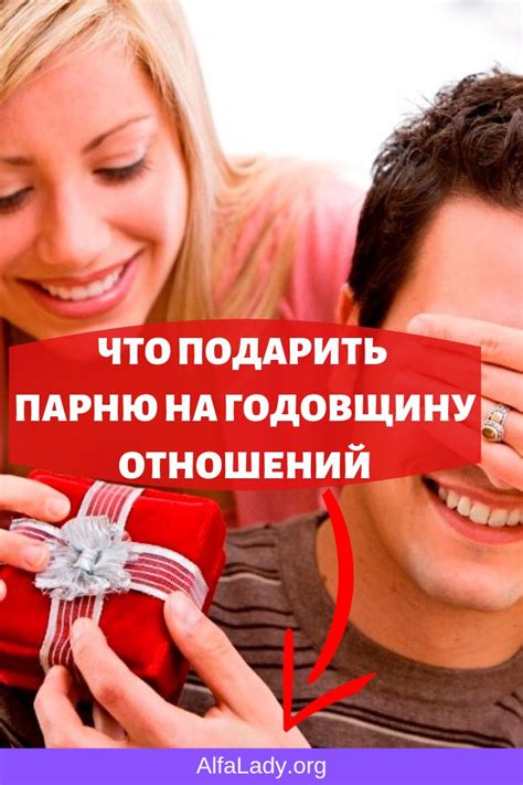 ЧТО ПОДАРИТЬ ПАРНЮ НА ГОДОВЩИНУ ОТНОШЕНИЙ | Годовщина, Годовщина ...