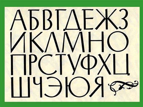 Шрифт. Виды шрифтов. (Изобразительное искусство, 7 класс) - презентация ...