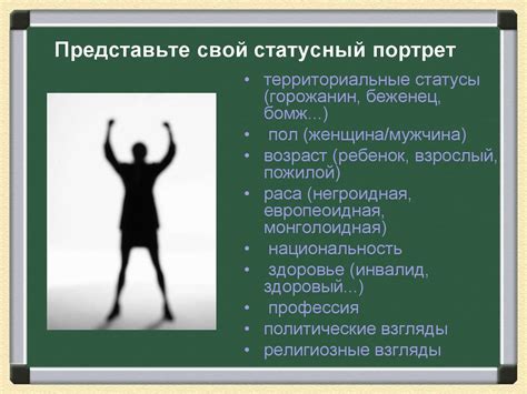Социальный статус. Социальное положение человека в обществе ...