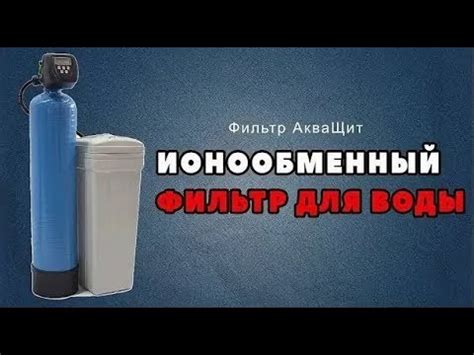 Ионообменный фильтр для воды. Фильтр с ионообменной смолой для ...