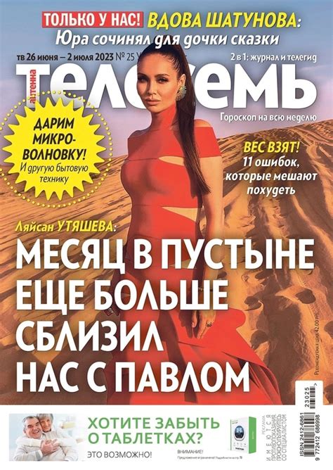 Журнал "Телесемь" "АНГЕЛОВСК и УФА" | ВКонтакте