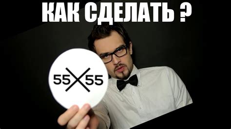 Как 55x55 делает музыку - YouTube