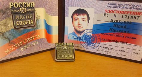 Удостоверение мастера спорта России фото (много фото) - artshots.ru