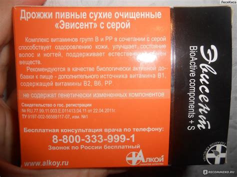БАД Пивные дрожжи с серой «Эвисент» - «Отрастить длинные волосы не ...
