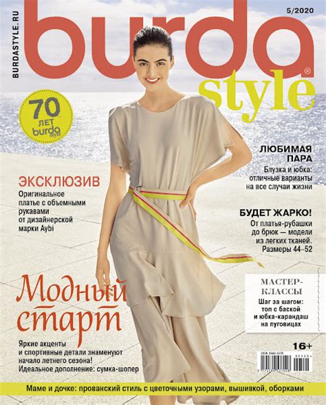 Журналы по шитью: Журнал Бурда 2020