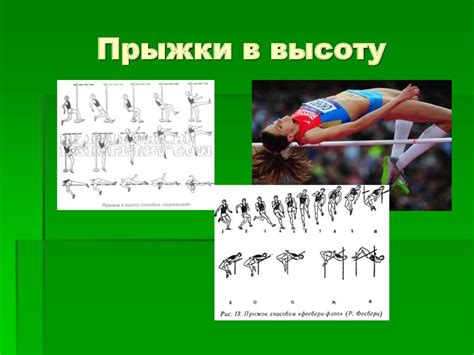 Прыжки в длину. Легкая атлетика - презентация онлайн